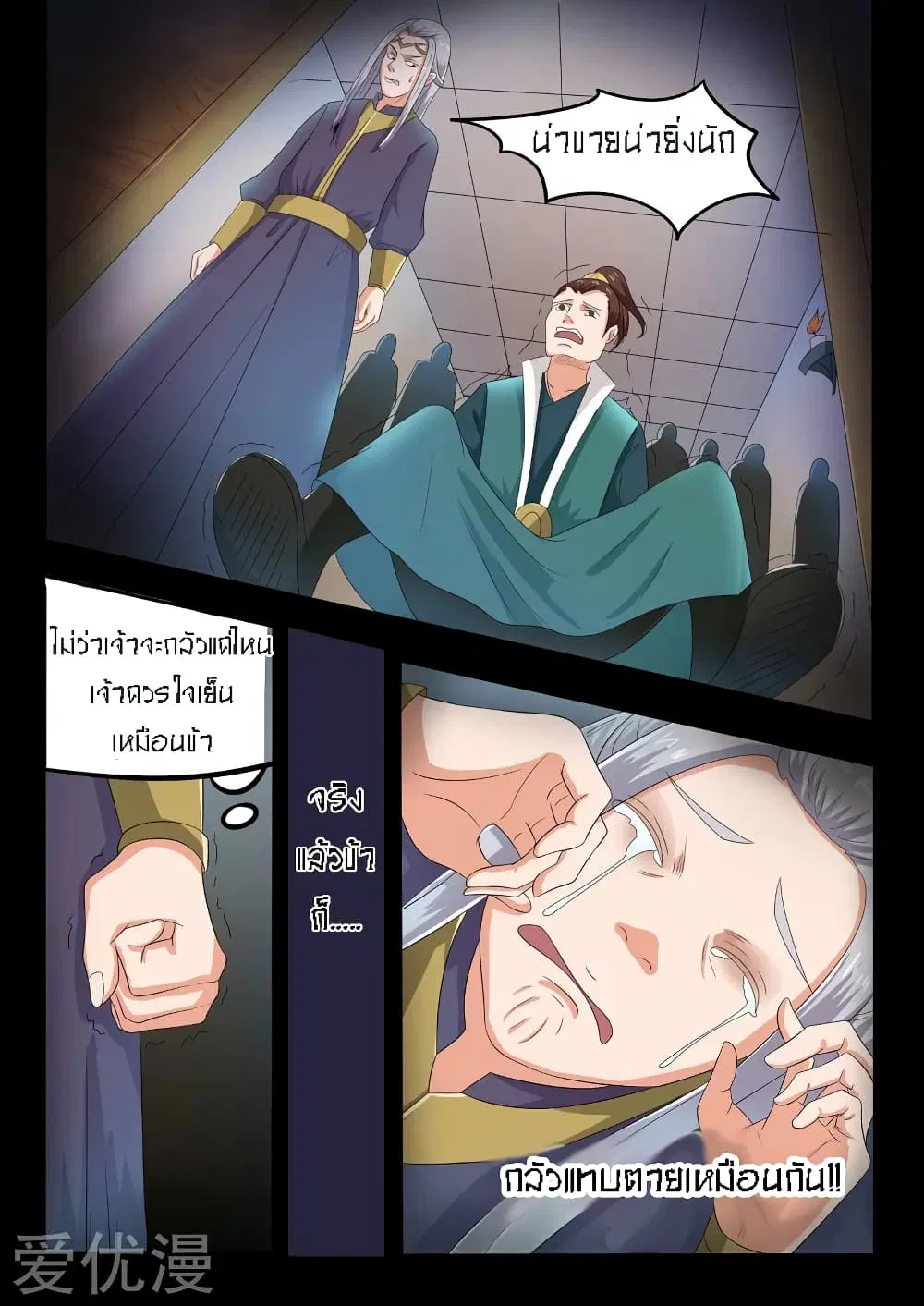 Martial Master ตอนที่ 63 หน้า 9