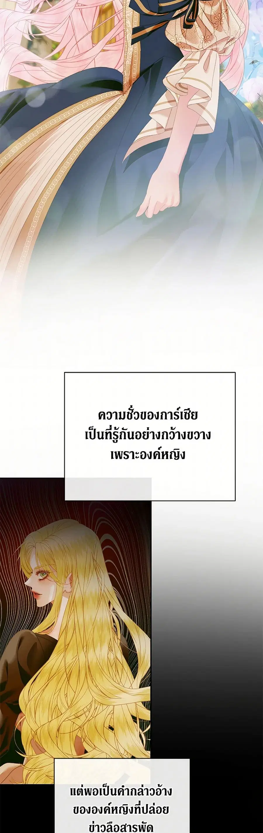 Becoming The Villain’s Family ตอนที่ 120 หน้า 21