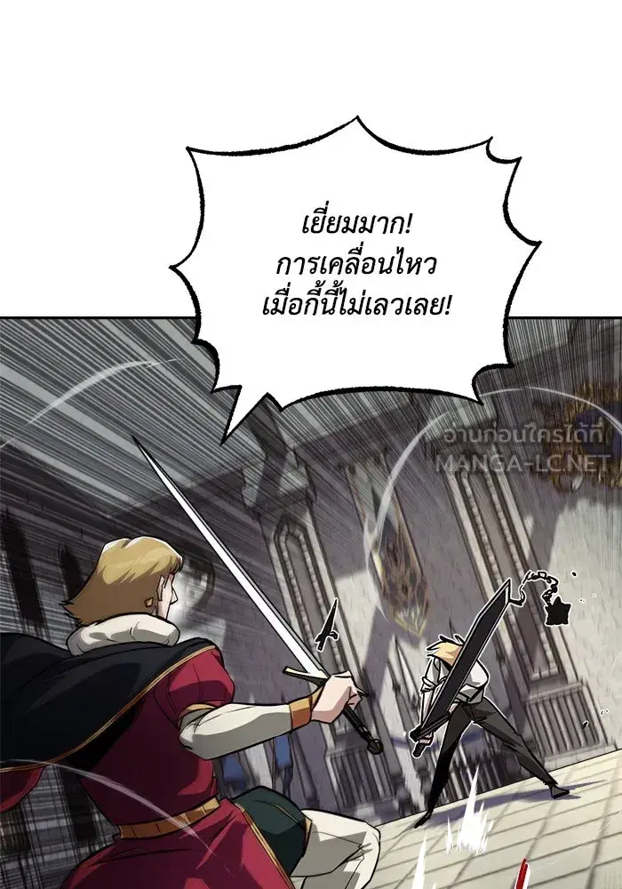 The Lazy Lord Masters the Sword ตอนที่ 67 หน้า 81