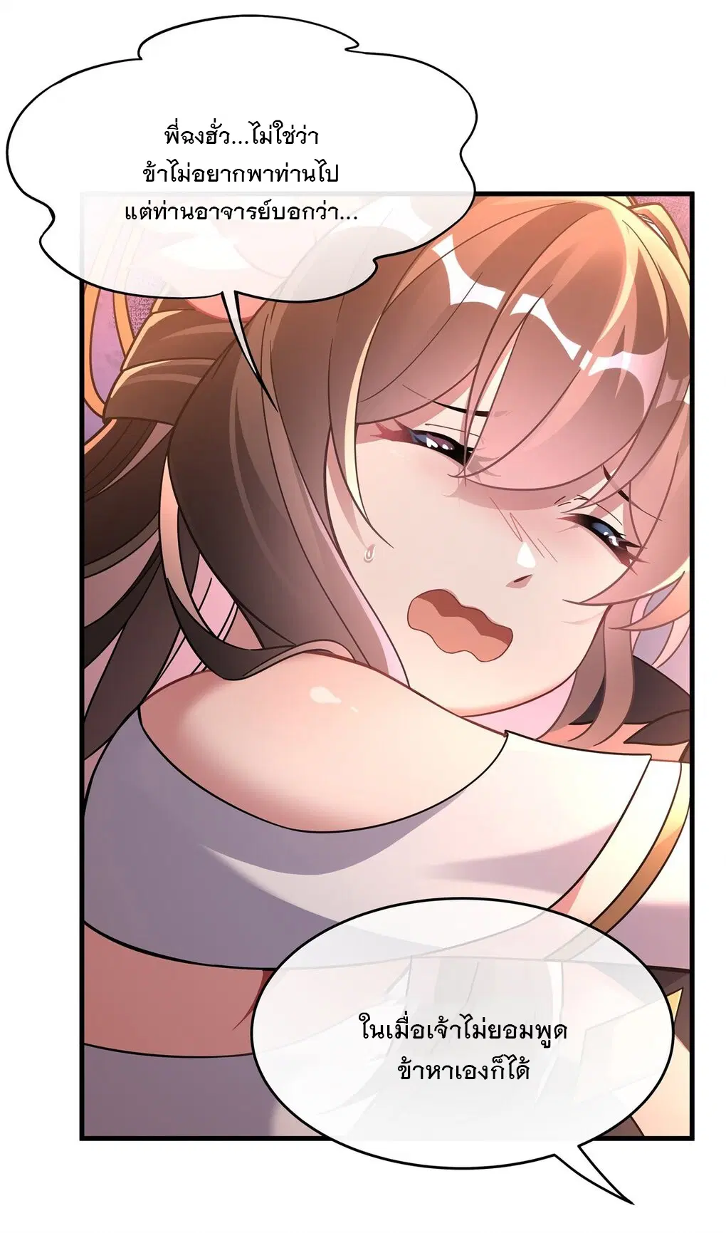 My Female Disciples are all Future Masters of the Heavens ตอนที่ 132 หน้า 14