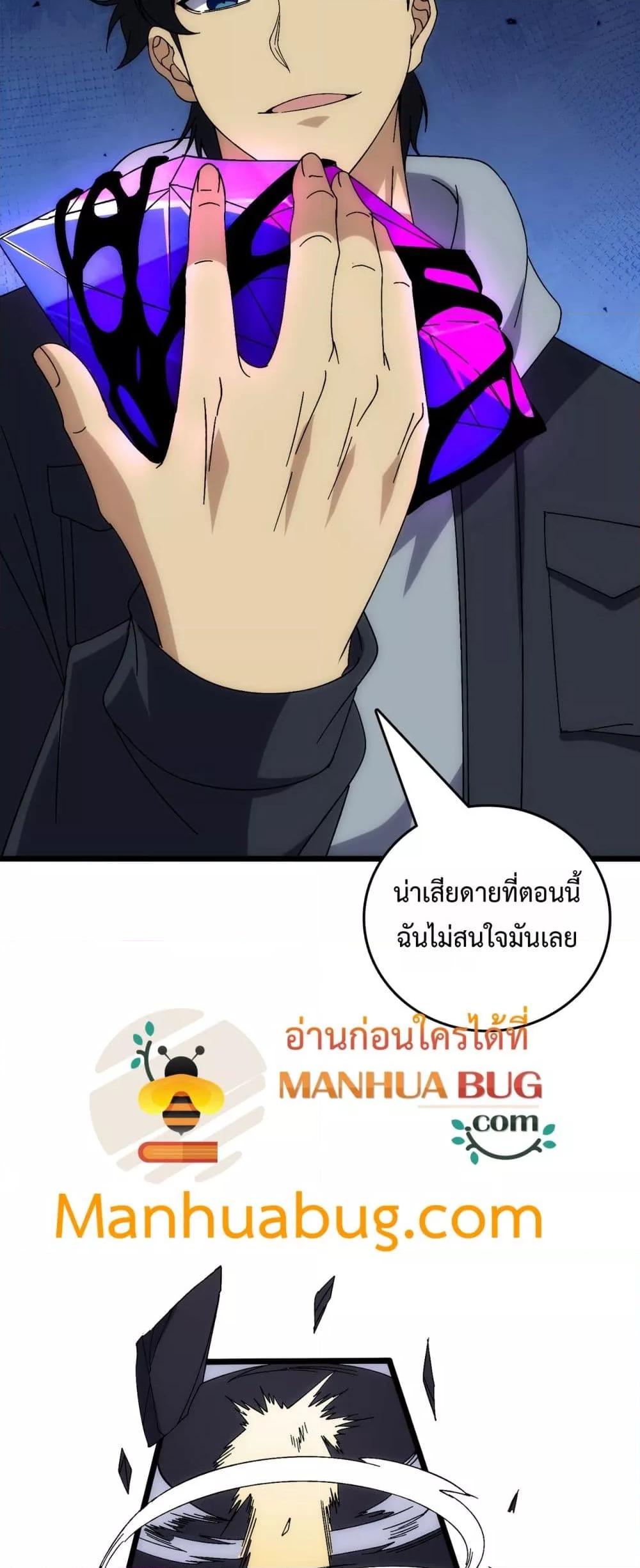 Starting as the Black Dragon BOSS เริ่มต้นในฐานะ บอสมังกรดำเวลตัน ตอนที่ 63 หน้า 3
