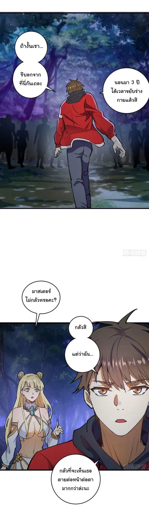 King Star Emperor ตอนที่ 2 หน้า 21