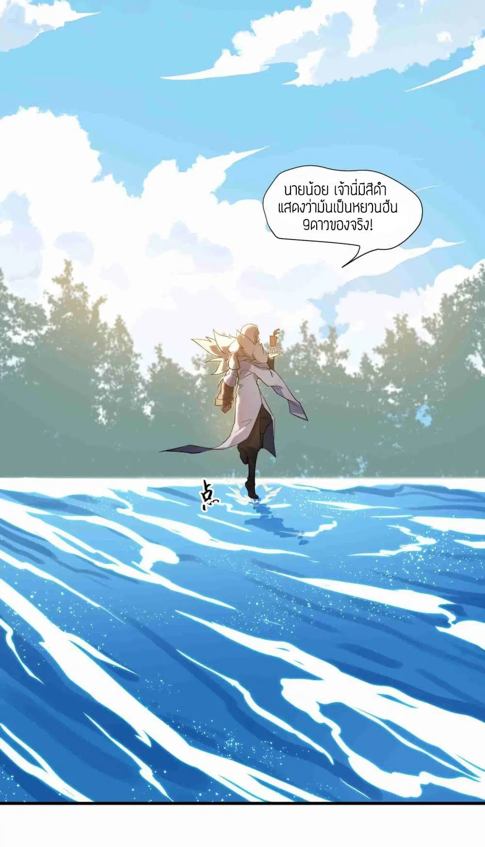 Super Warrior in Another World ตอนที่ 2 หน้า 28