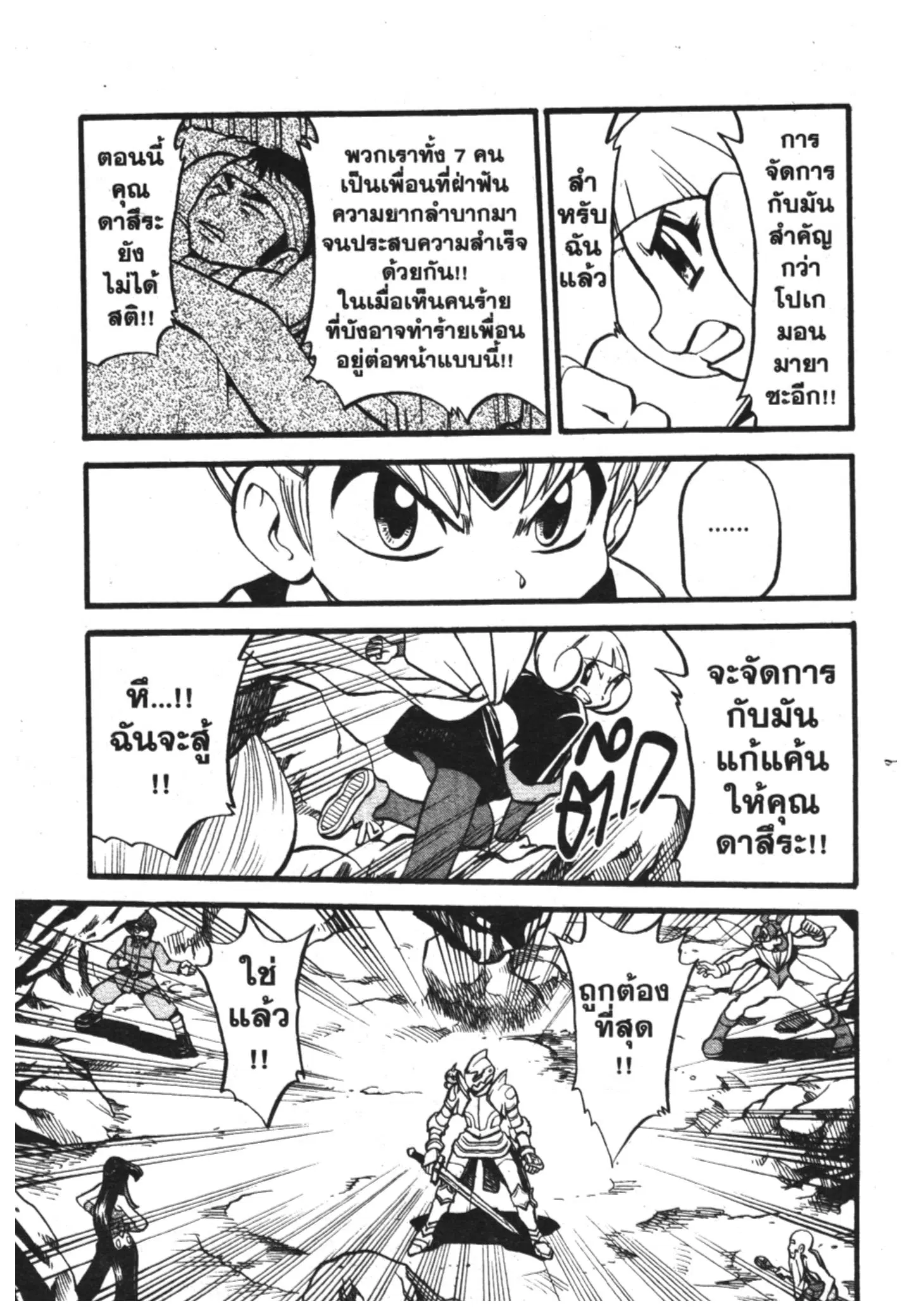 Pokémon ตอนที่ 315 หน้า 10
