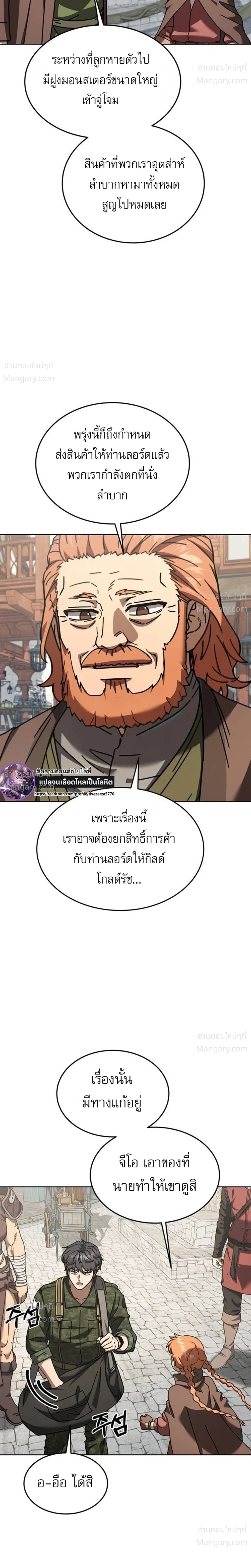 The Otherworldly Everything Store – ร้านสารพัดอย่างต่างโลก ตอนที่ 6 หน้า 5