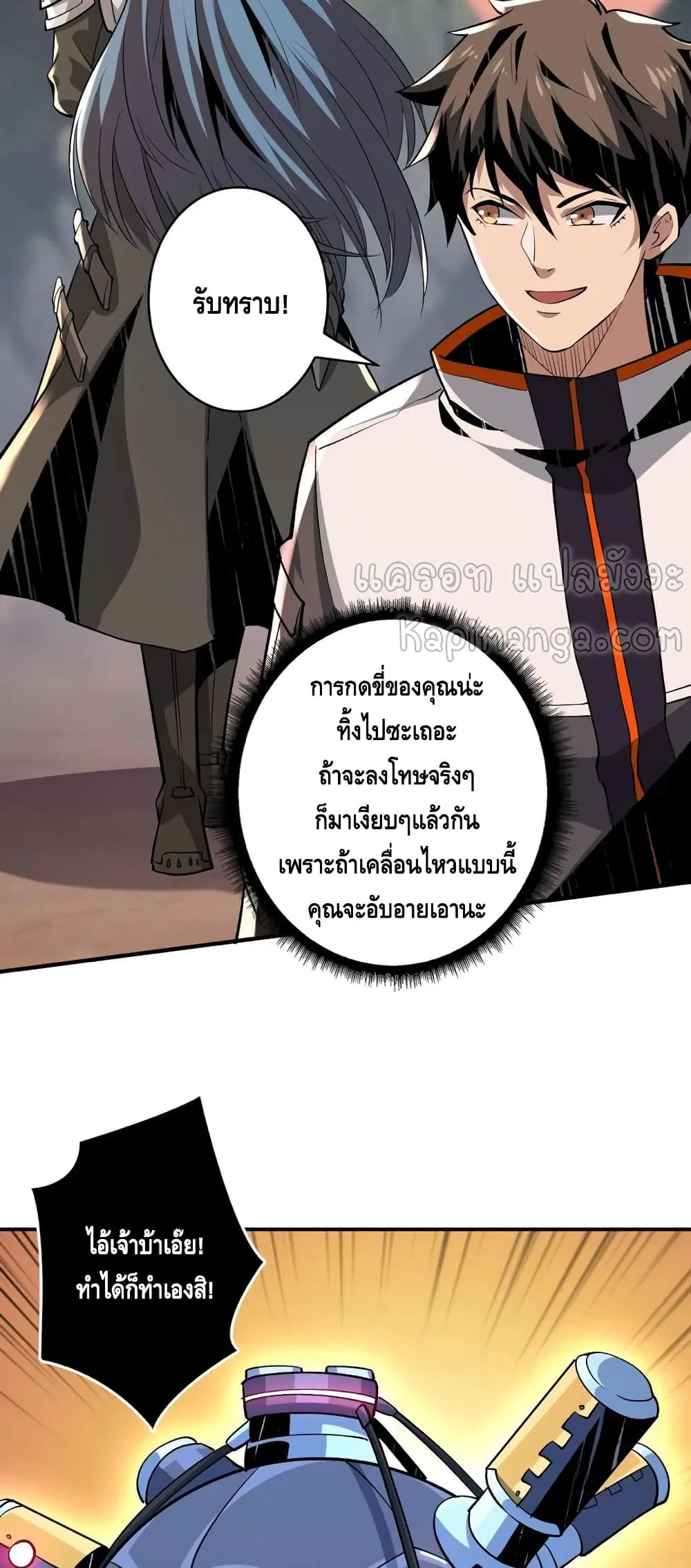 King Account at the Start ตอนที่ 142 หน้า 4