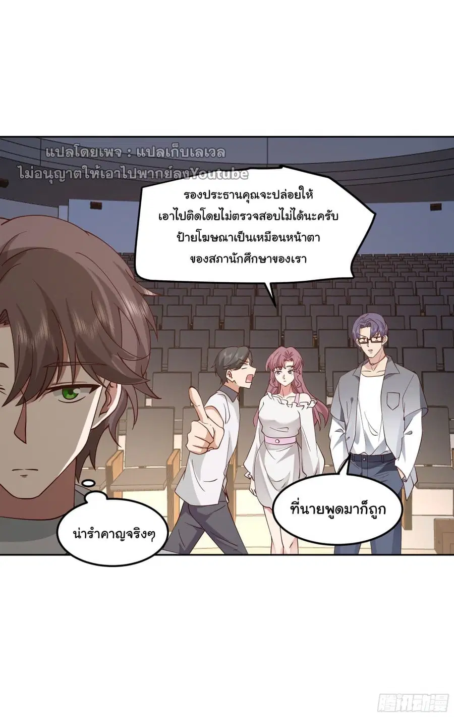 I Really Don’t Want to be Reborn ตอนที่ 36 หน้า 17
