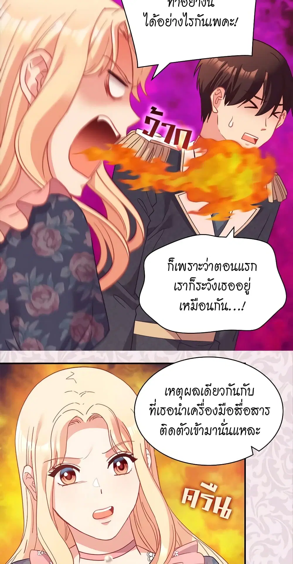 What It Takes to be a Villainess ตอนที่ 144 หน้า 20