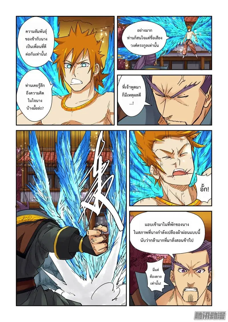 Tales of Demons and Gods ตอนที่ 109.5 หน้า 4