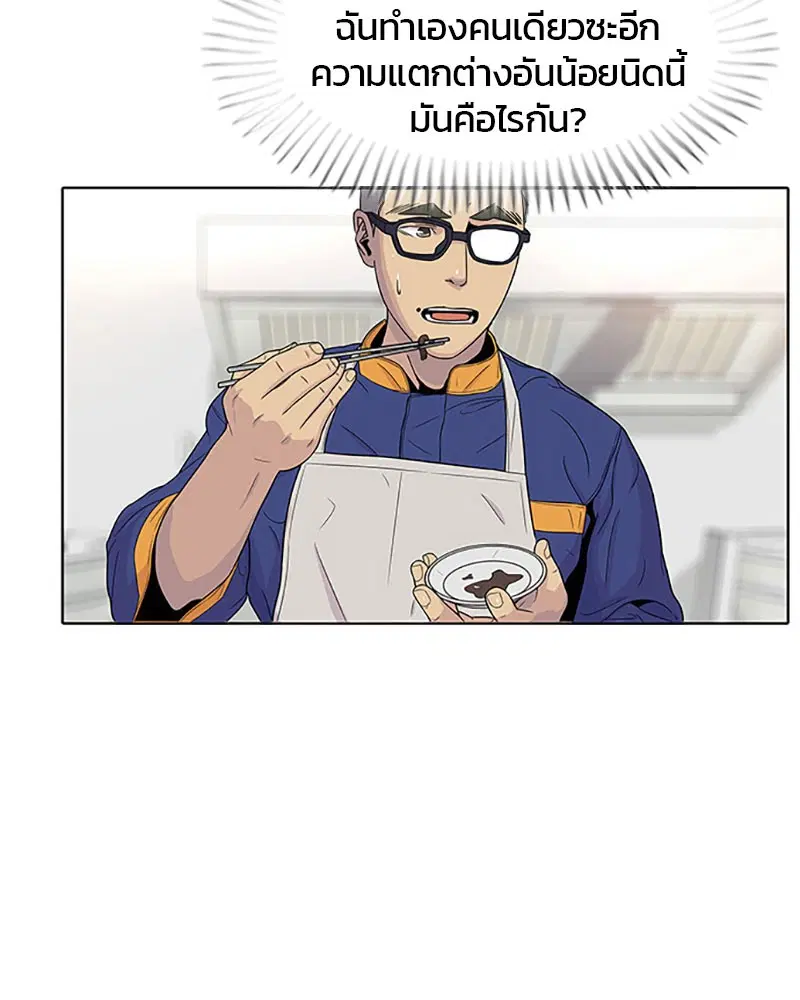 Kitchen Soldier ตอนที่ 51 หน้า 34