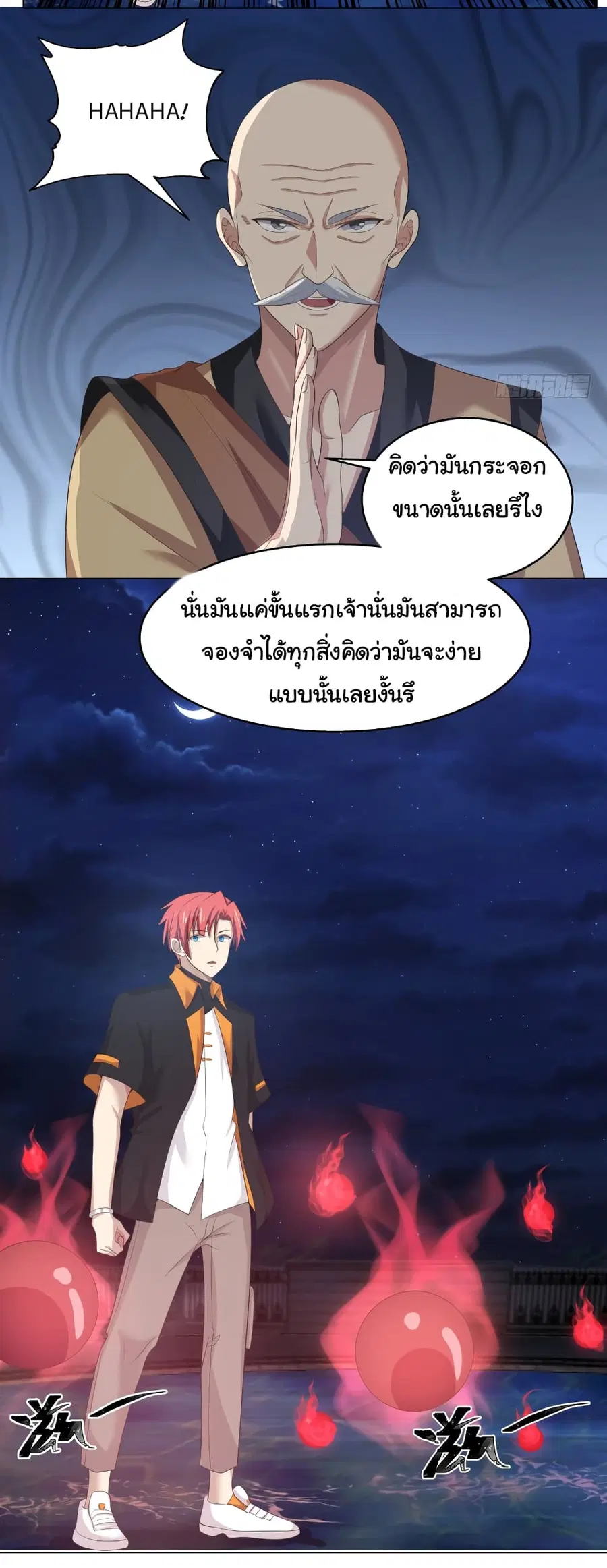 I Have a Dragon in My Body ตอนที่ 416 หน้า 2