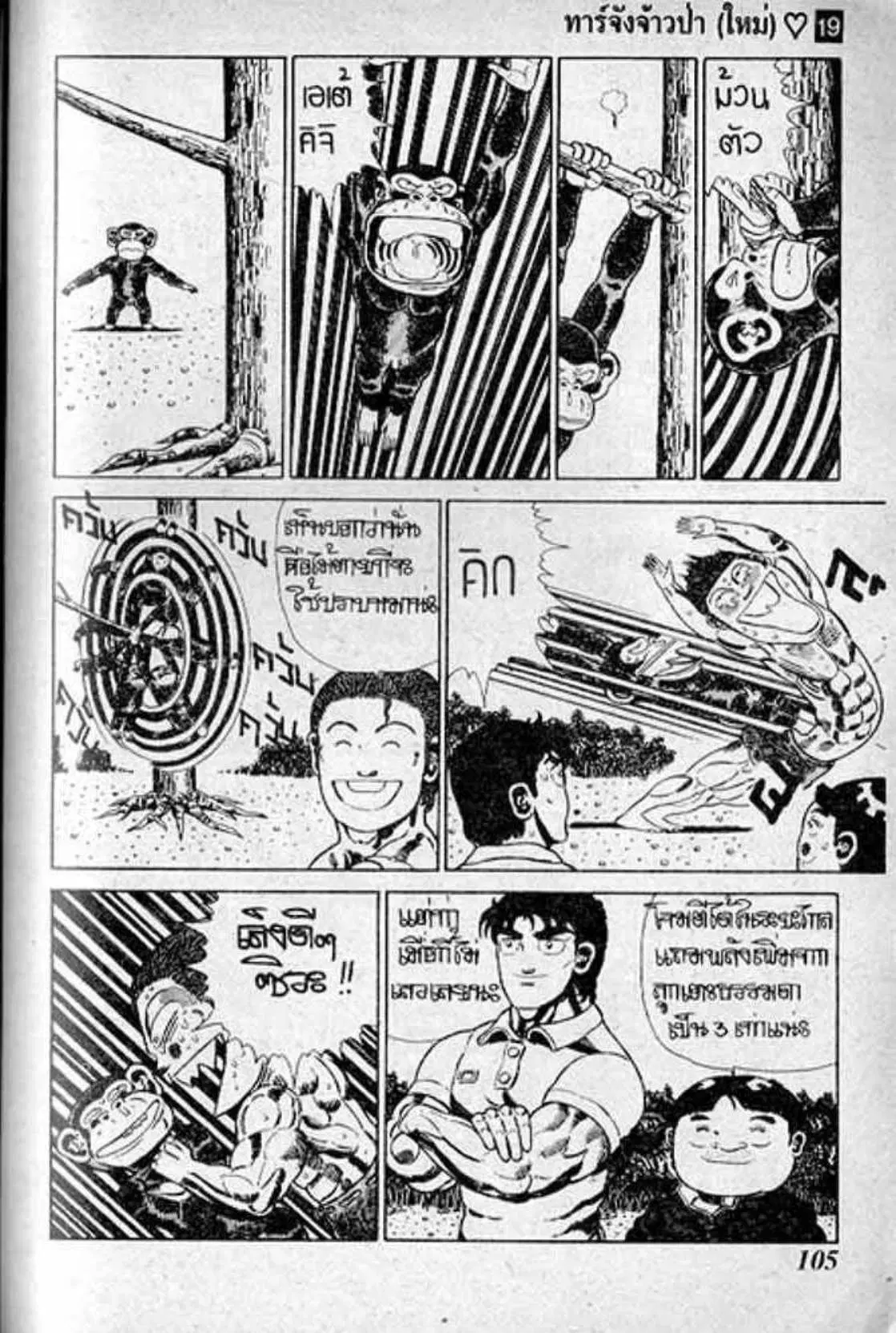 Shin Jungle no Ouja Tar-chan ตอนที่ 155 หน้า 7