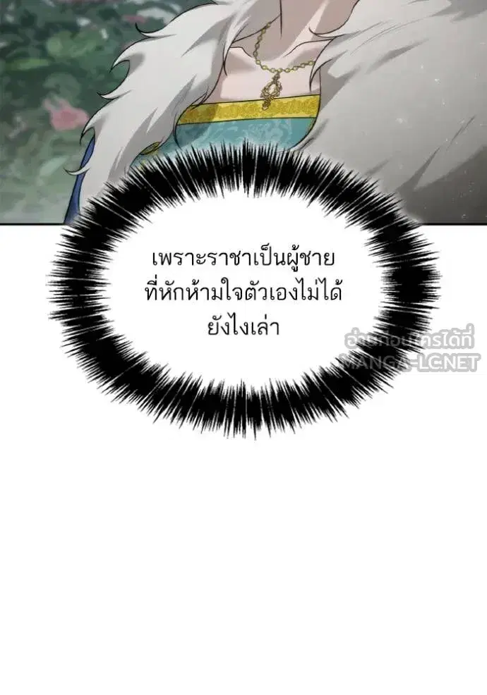 I Am the Queen in This Life ตอนที่ 163 หน้า 5