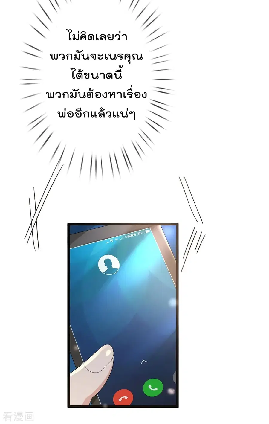 I’m the Great Immortal ตอนที่ 222 หน้า 5