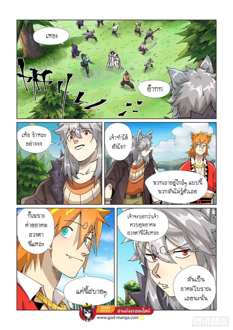 Tales of Demons and Gods ตอนที่ 389 หน้า 14