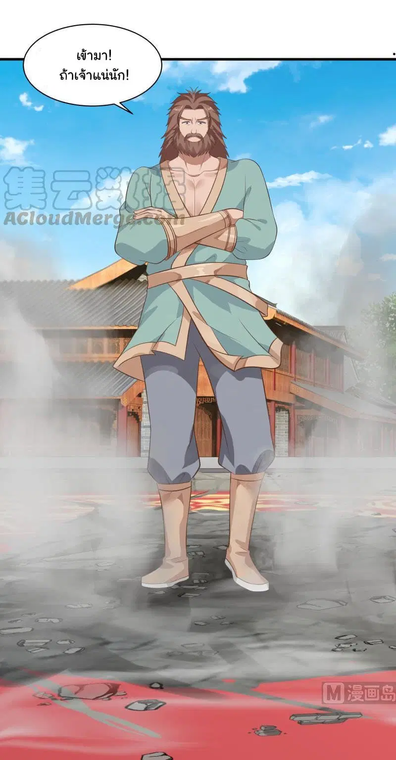 I Have a Dragon in My Body ตอนที่ 121 หน้า 4