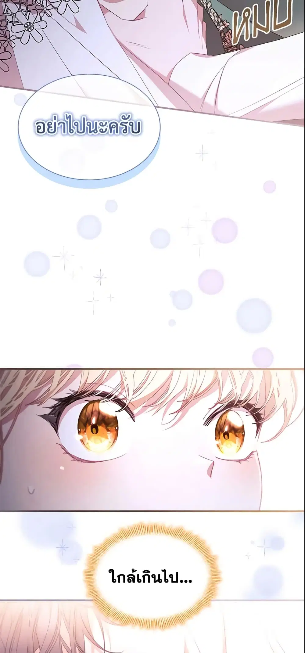 The Beloved Little Princess ตอนที่ 138 หน้า 37