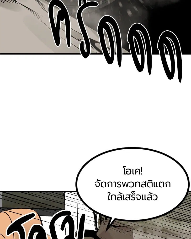 HERO KILLER ตอนที่ 69 หน้า 96