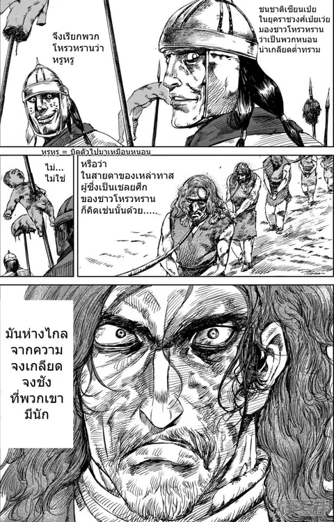 Blades of the Guardians ตอนที่ 23 หน้า 7