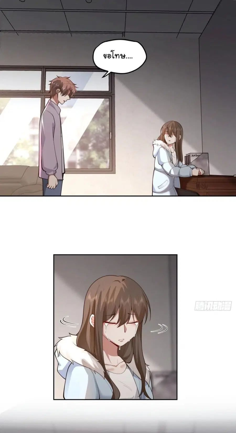 I Really Don’t Want to be Reborn ตอนที่ 56 หน้า 31
