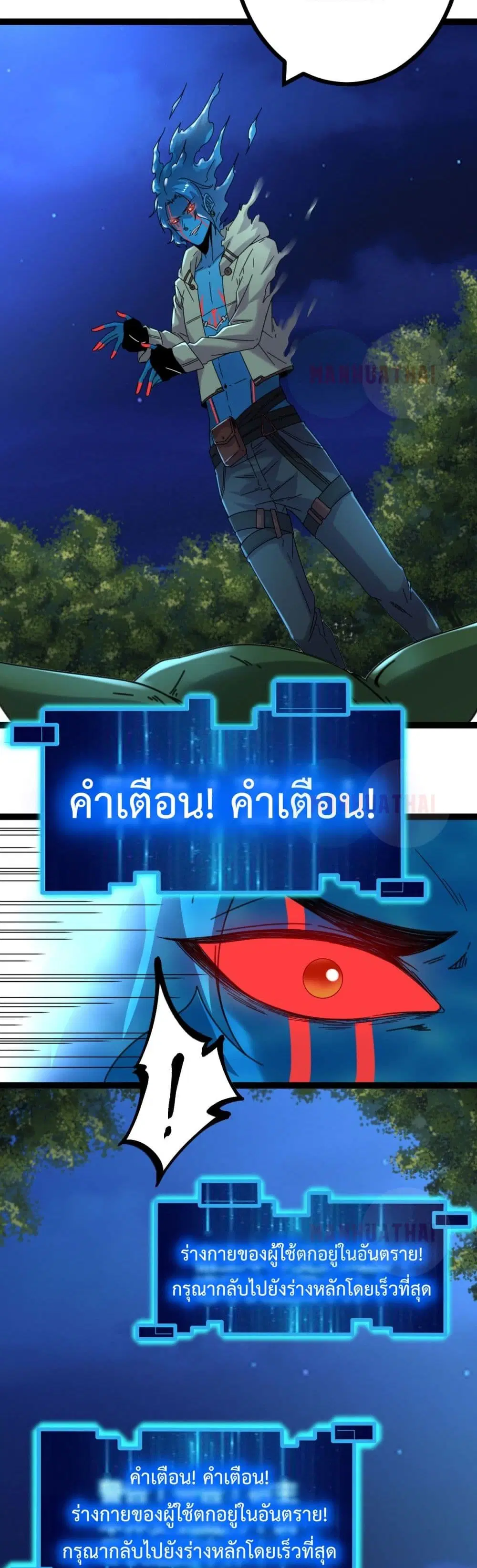 Shadow Hack ตอนที่ 24 หน้า 14
