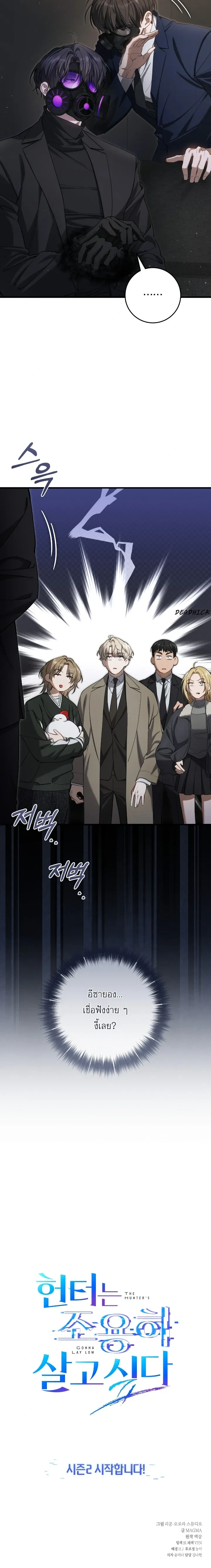 The Hunter Wants to Live Quietly – อย่าบอกใครว่าผมเป็นฮันเตอร์ (Season 2) ตอนที่ 36 หน้า 26