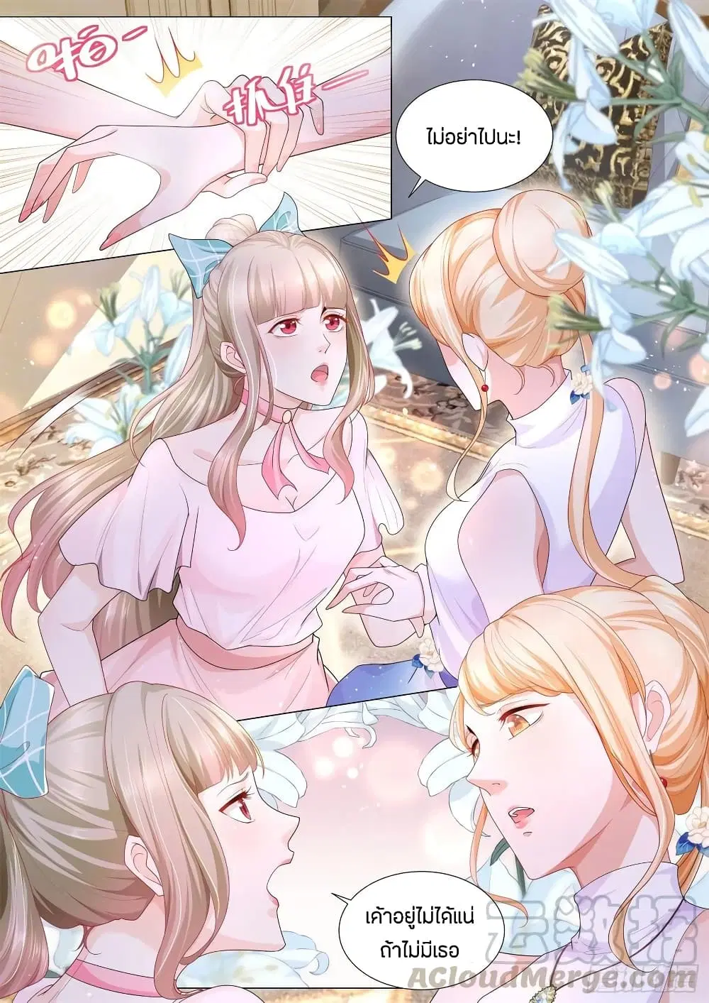 Shen Hao’s Heavenly Fall System ตอนที่ 113 หน้า 7