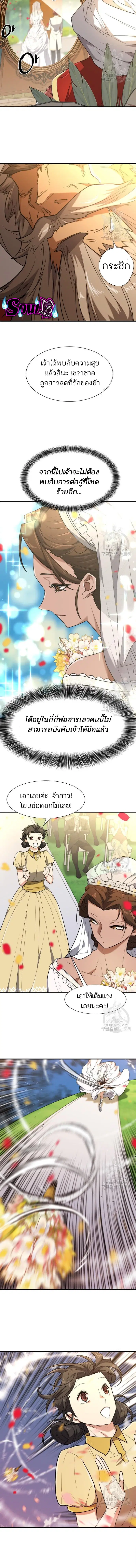 The Greatest Estate Developer ตอนที่ 103 หน้า 14