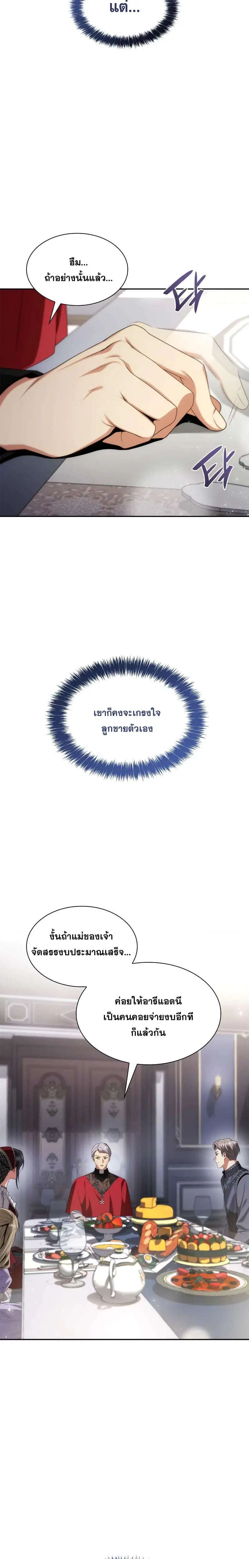 Sister I Am the Queen in This Life ตอนที่ 55 หน้า 38