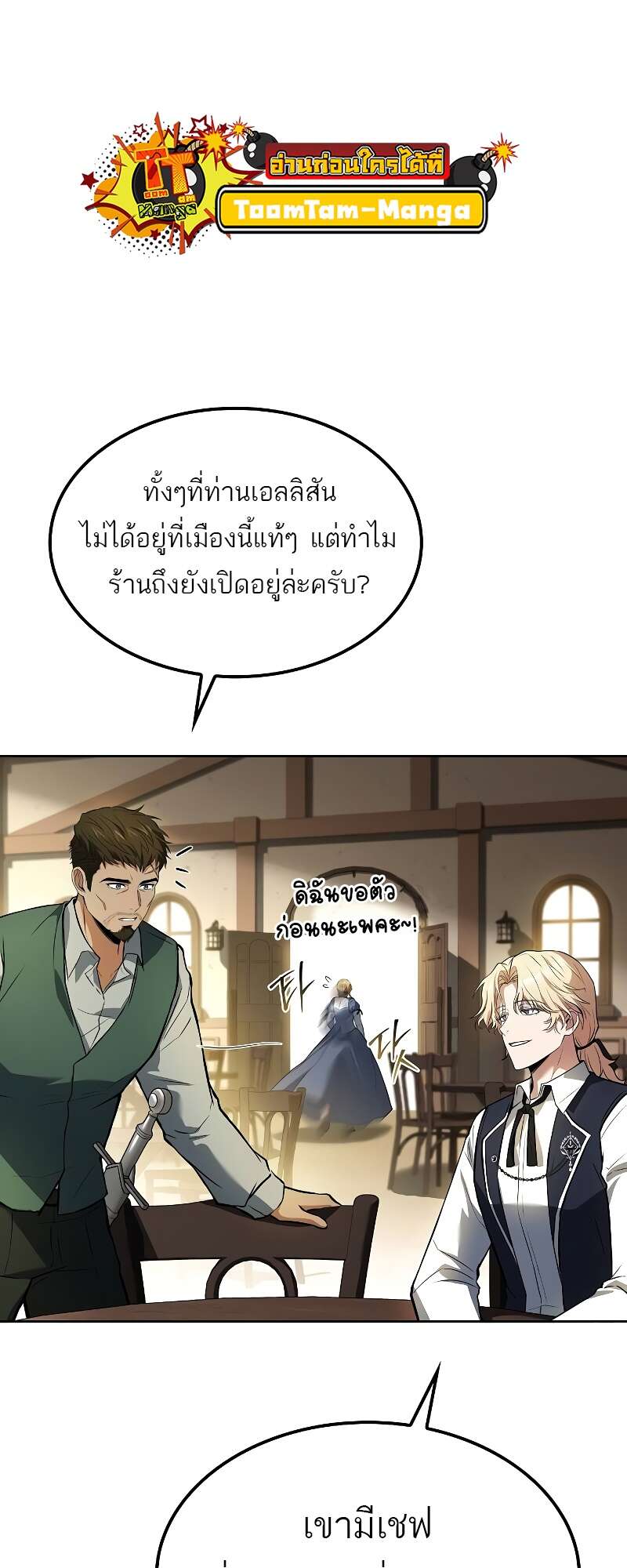 A Wizard’s Restaurant ตอนที่ 50 หน้า 69