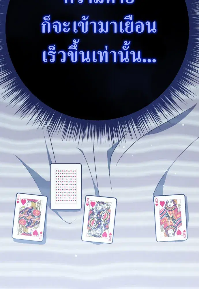 Your Throne ตอนที่ 177 หน้า 67