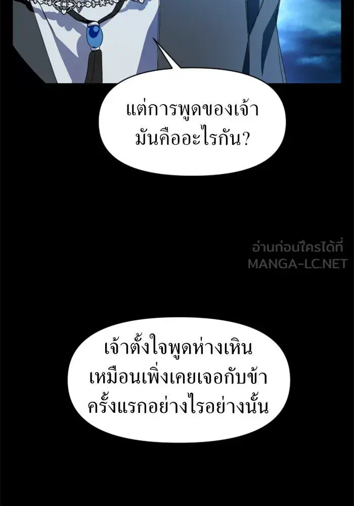 Your Throne ตอนที่ 14 หน้า 84
