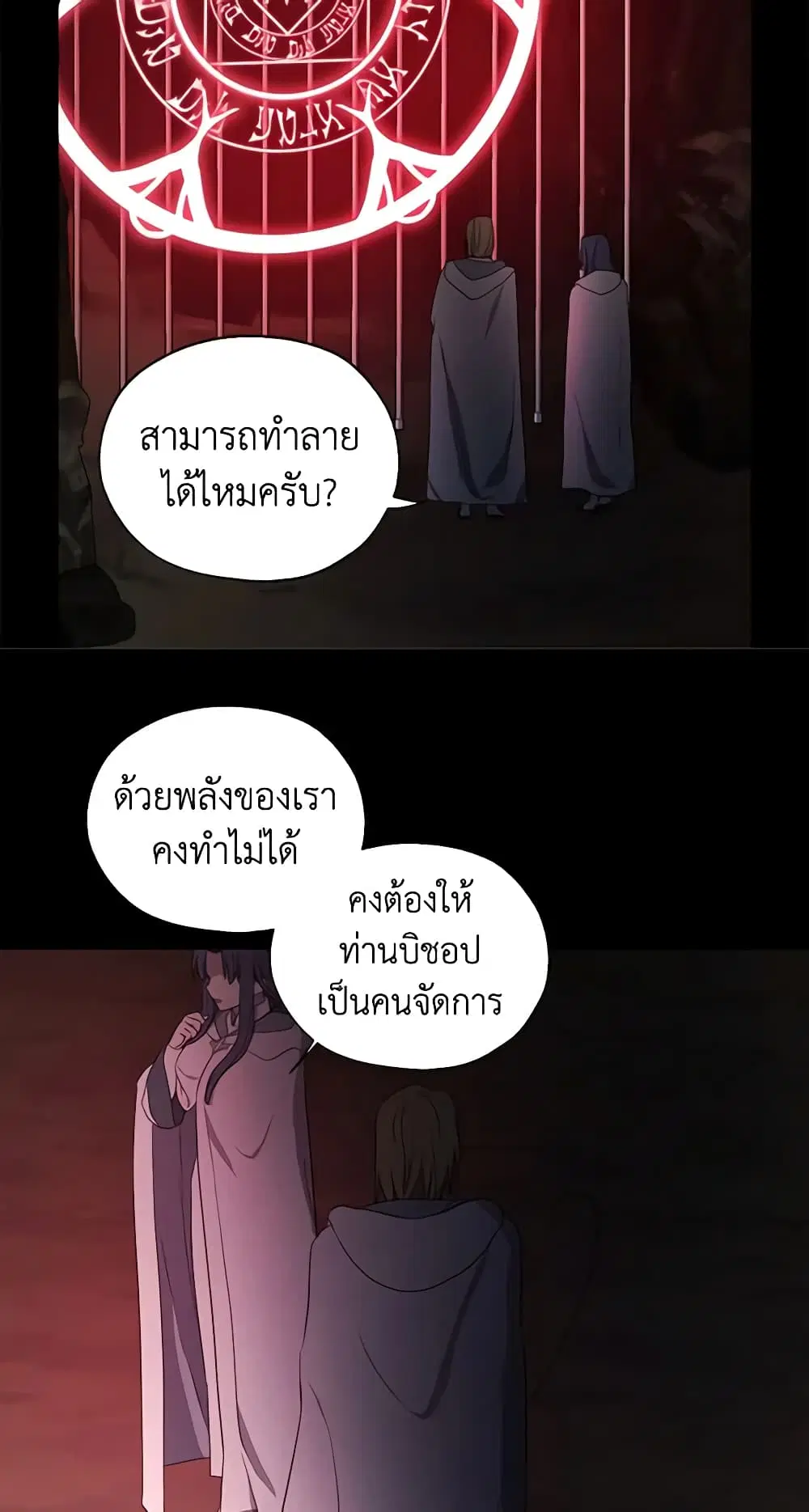 Seduce the Villain’s Father ตอนที่ 121 หน้า 5