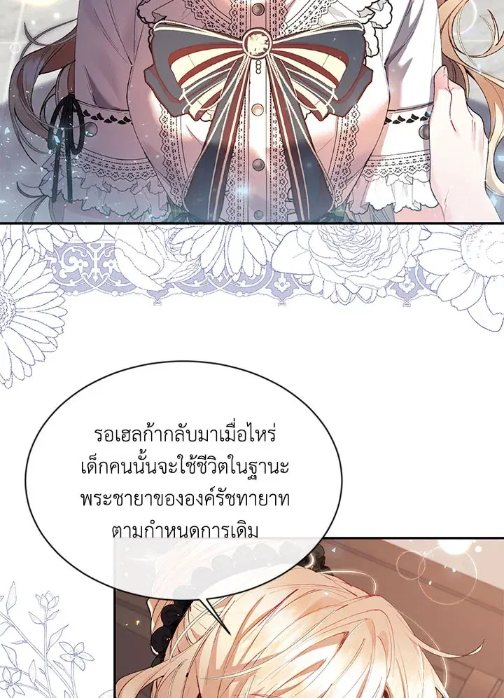 The Real Daughter Is Back ตอนที่ 25 หน้า 12