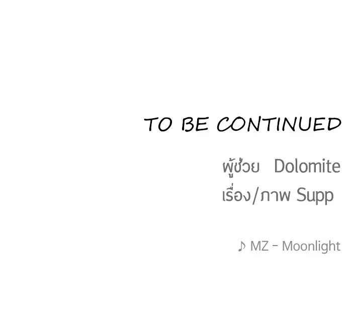 Superhuman Era ตอนที่ 92 หน้า 151
