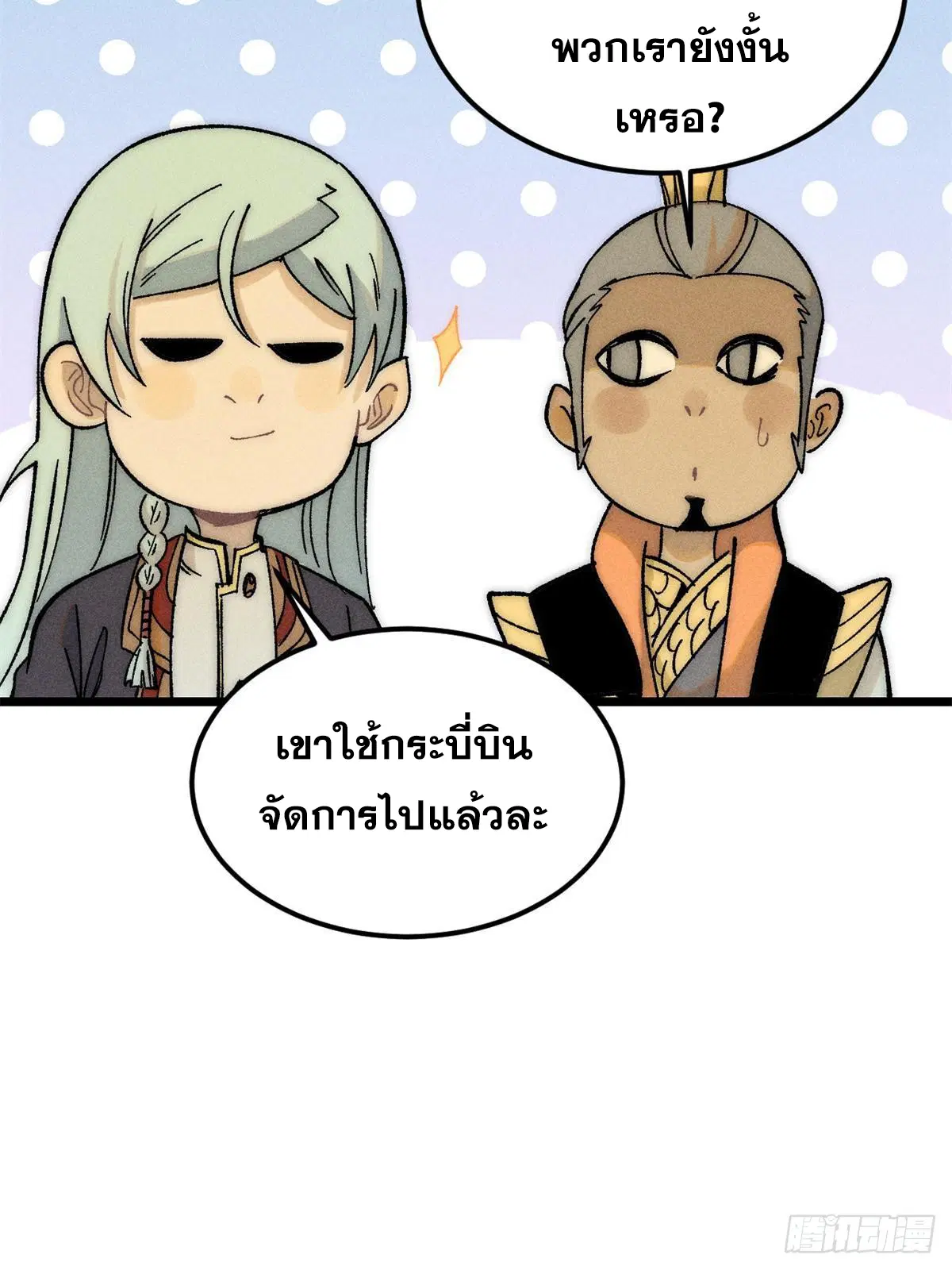 All Hail the Sect Leader ตอนที่ 240 หน้า 22