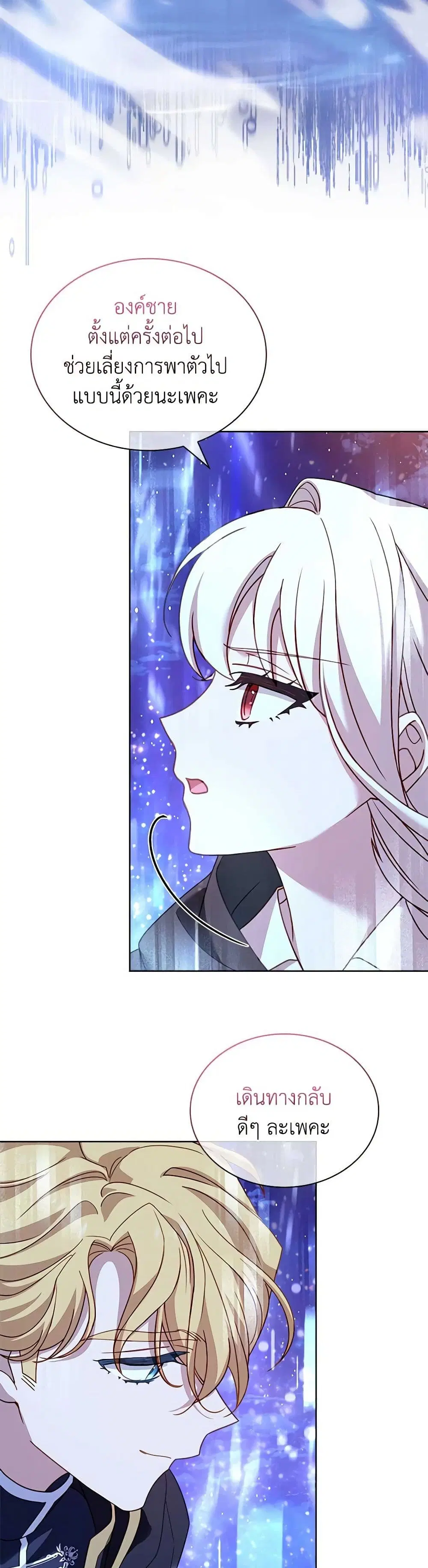 The Lady Needs a Break ตอนที่ 102 หน้า 15