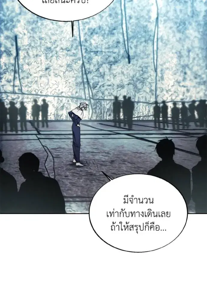 How to Live as a Villain ตอนที่ 146 หน้า 88