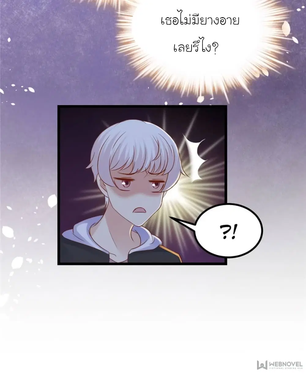My Beautiful Time with You ตอนที่ 109 หน้า 68