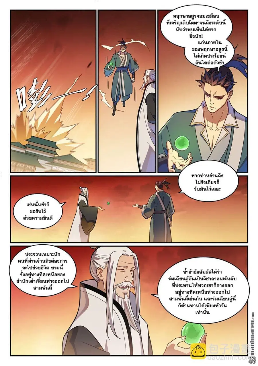Bailian Chengshen ตอนที่ 1156 หน้า 15