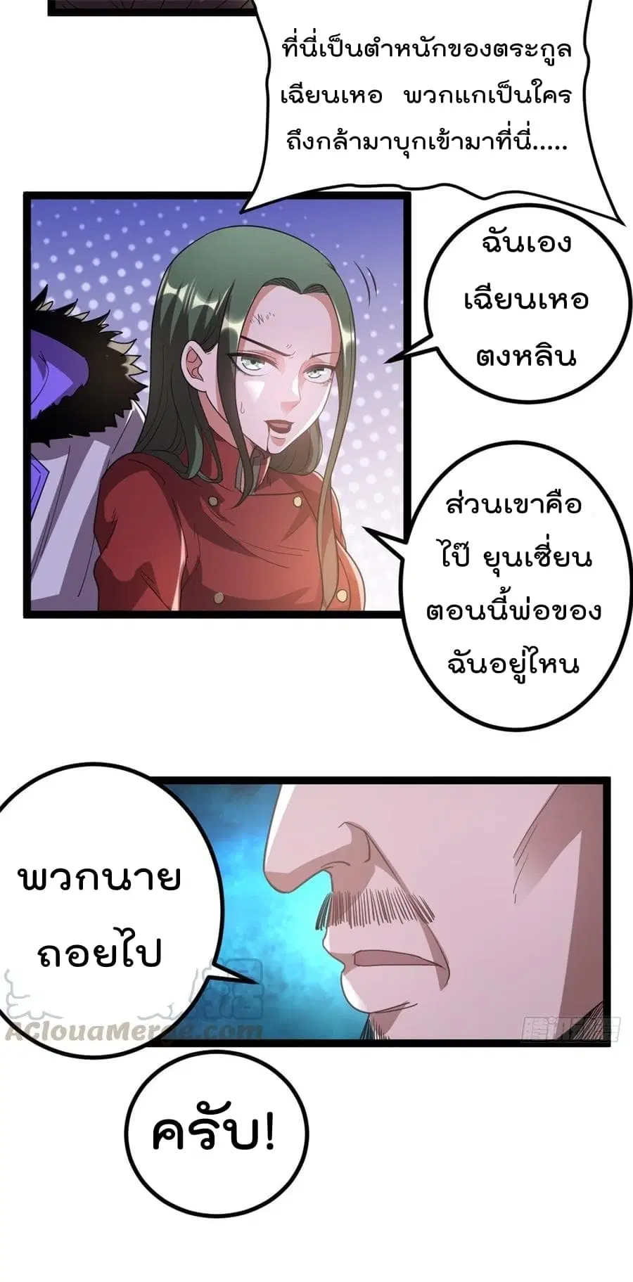 Immortal King of City ตอนที่ 59 หน้า 21