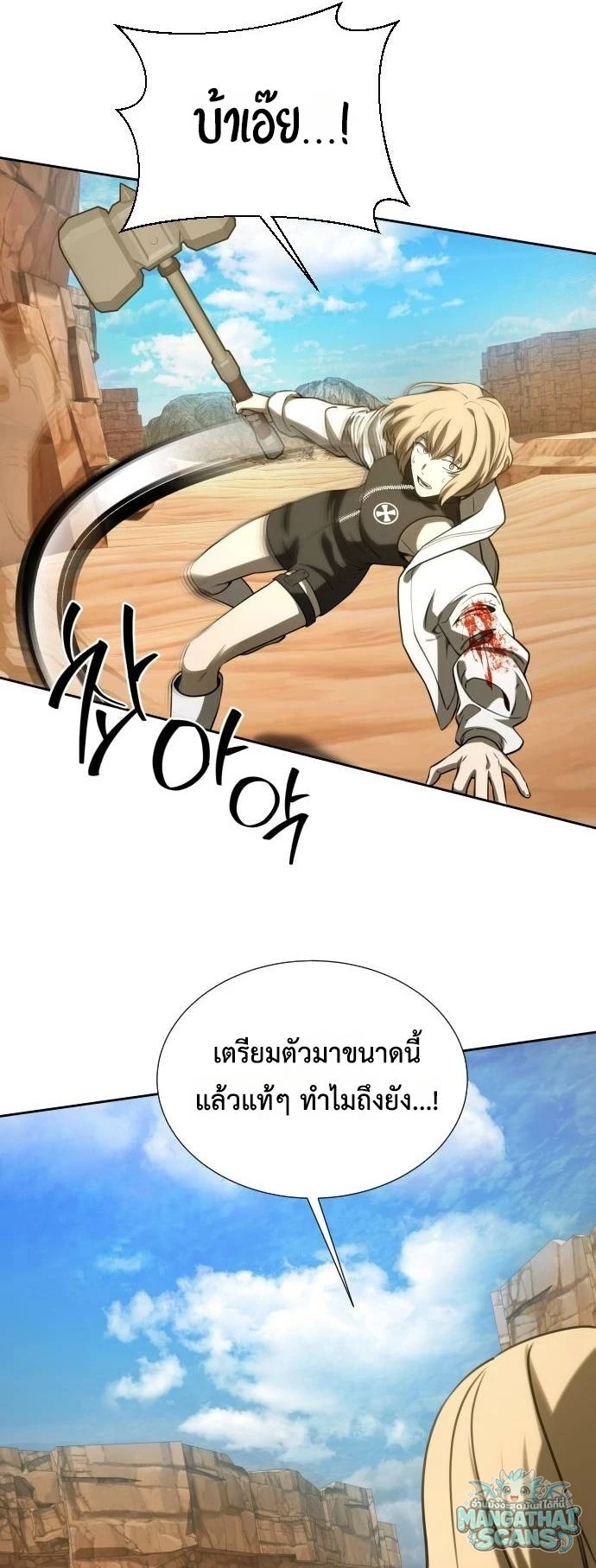 Return of the Genius Player การกลับมาอีกครั้งของผู้เล่นอัจฉริยะ ตอนที่ 53 หน้า 64