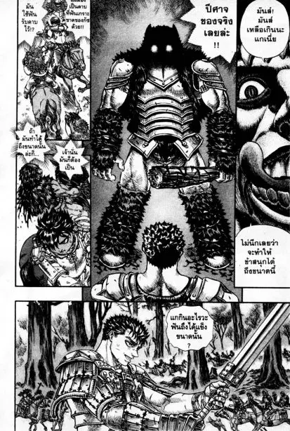 Berserk ตอนที่ 77 หน้า 13
