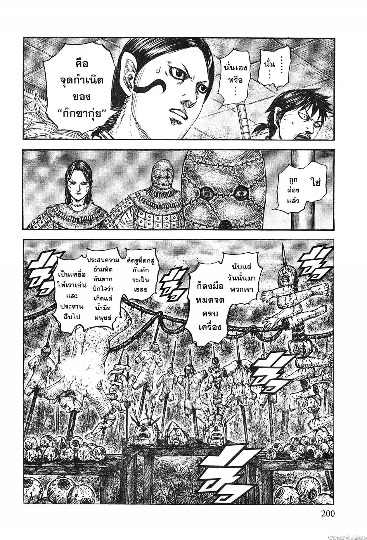 Kingdom ตอนที่ 734 หน้า 18