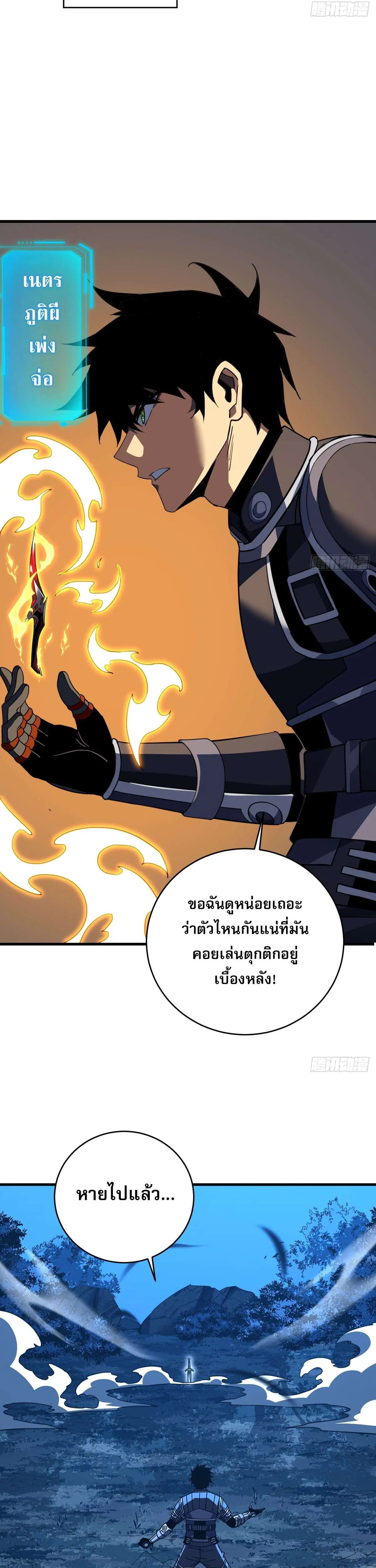 The Lord of Wheel of Destiny ตอนที่ 208 หน้า 6