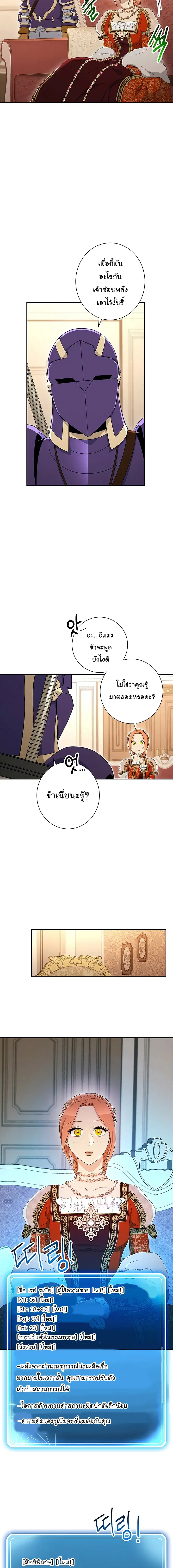 Skeleton Soldier ตอนที่ 120 หน้า 3