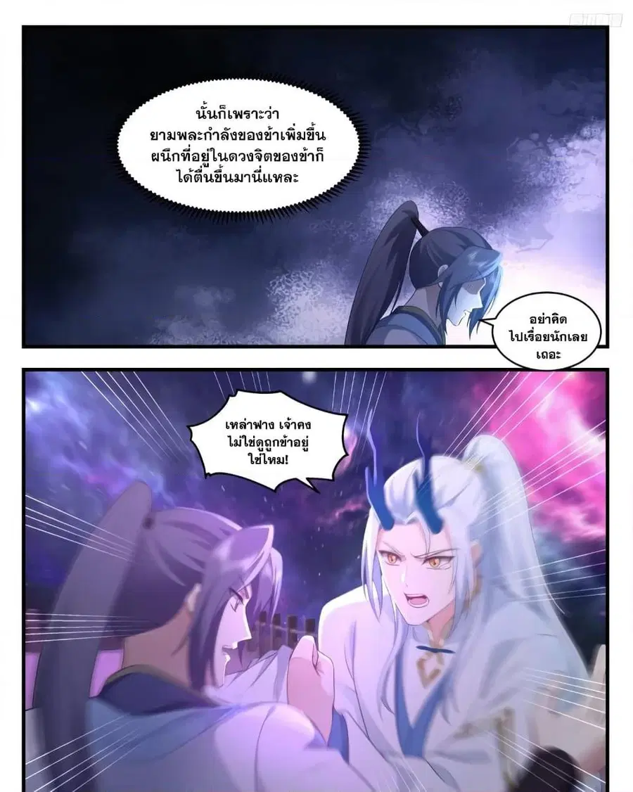 Martial Peak ตอนที่ 3558 หน้า 13