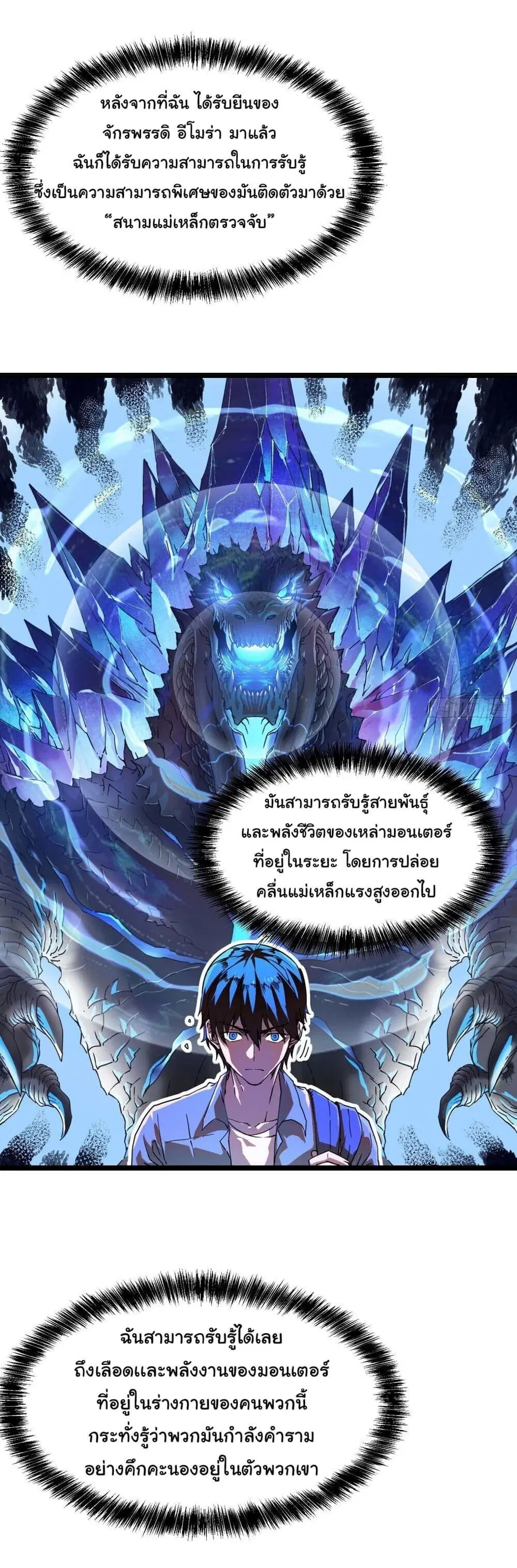 Martial Evolution: Start by Awakening the King of Monsters ตอนที่ 2 หน้า 13