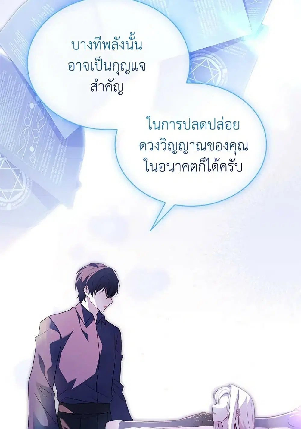 The Lady Needs a Break ตอนที่ 156 หน้า 12
