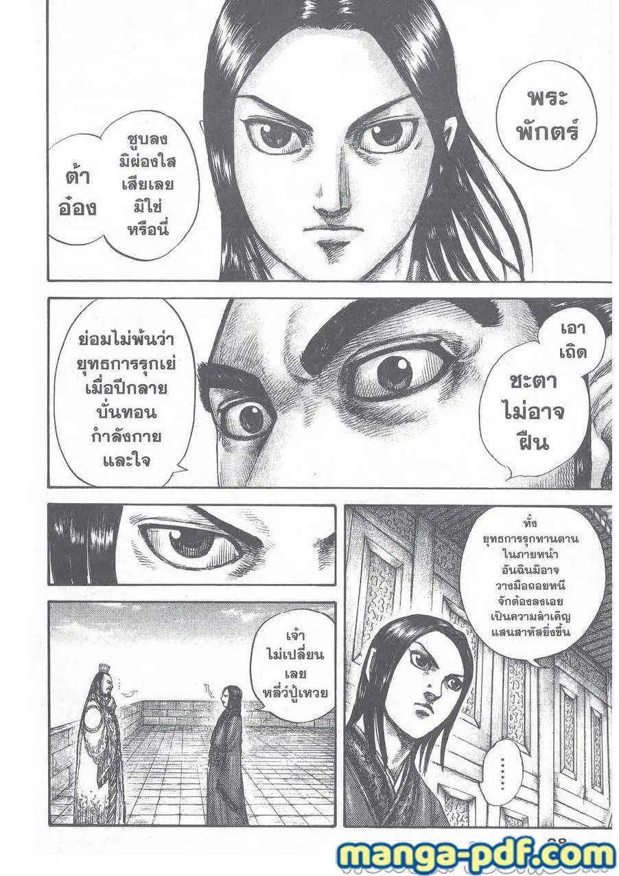 Kingdom ตอนที่ 648 หน้า 4